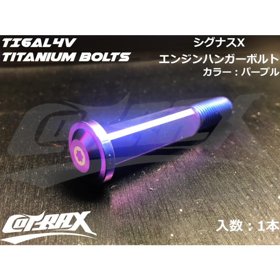 COTRAX】ROYAL 64チタンエンジンハンガーボルト 全3色 1本販売