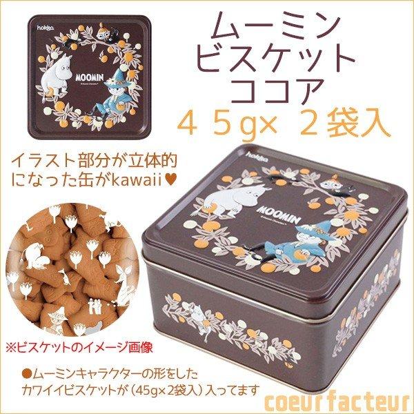 MOOMIN（ムーミン） ホワイトデー プチギフト ビスケット缶 ココア