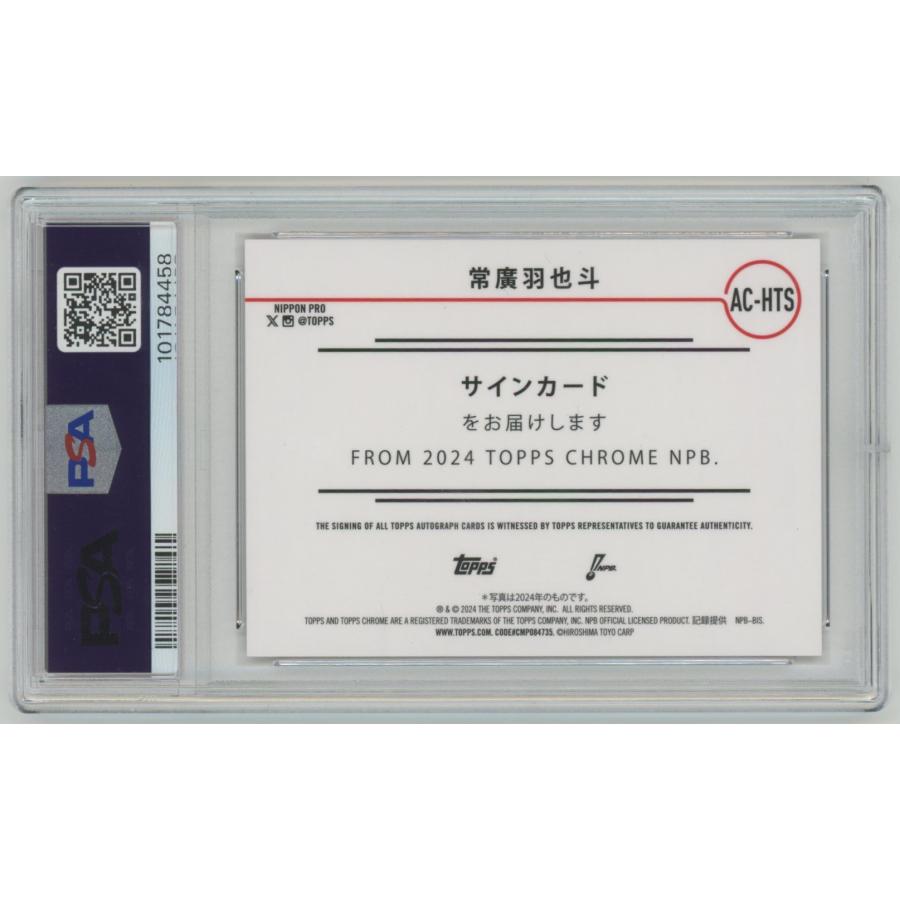 PSA8 NM-MT】常廣羽也斗/広島 2024 Topps Chrome NPB トップスクローム