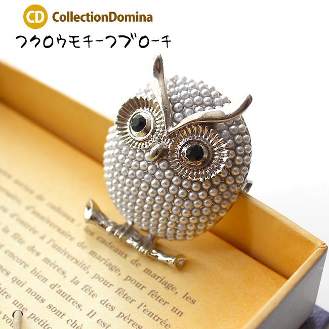 ブローチ レディース ラインストーン 鳥 ふくろう フクロウ 梟