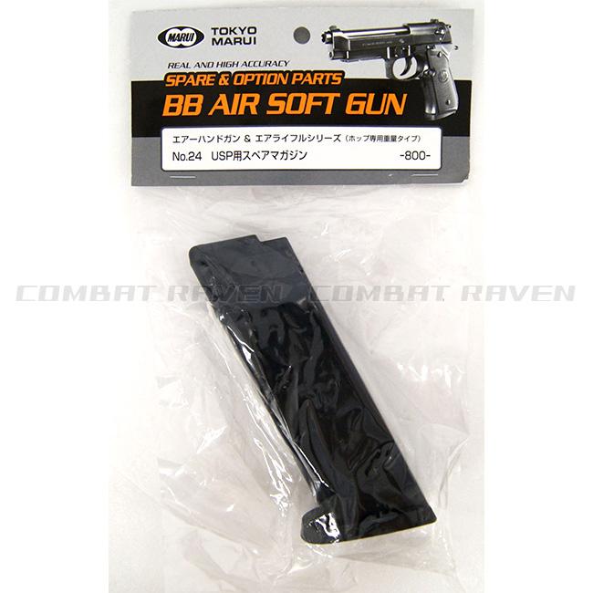 TOKYO MARUI（東京マルイ） 【東京マルイ】オプションパーツ(スペアMG