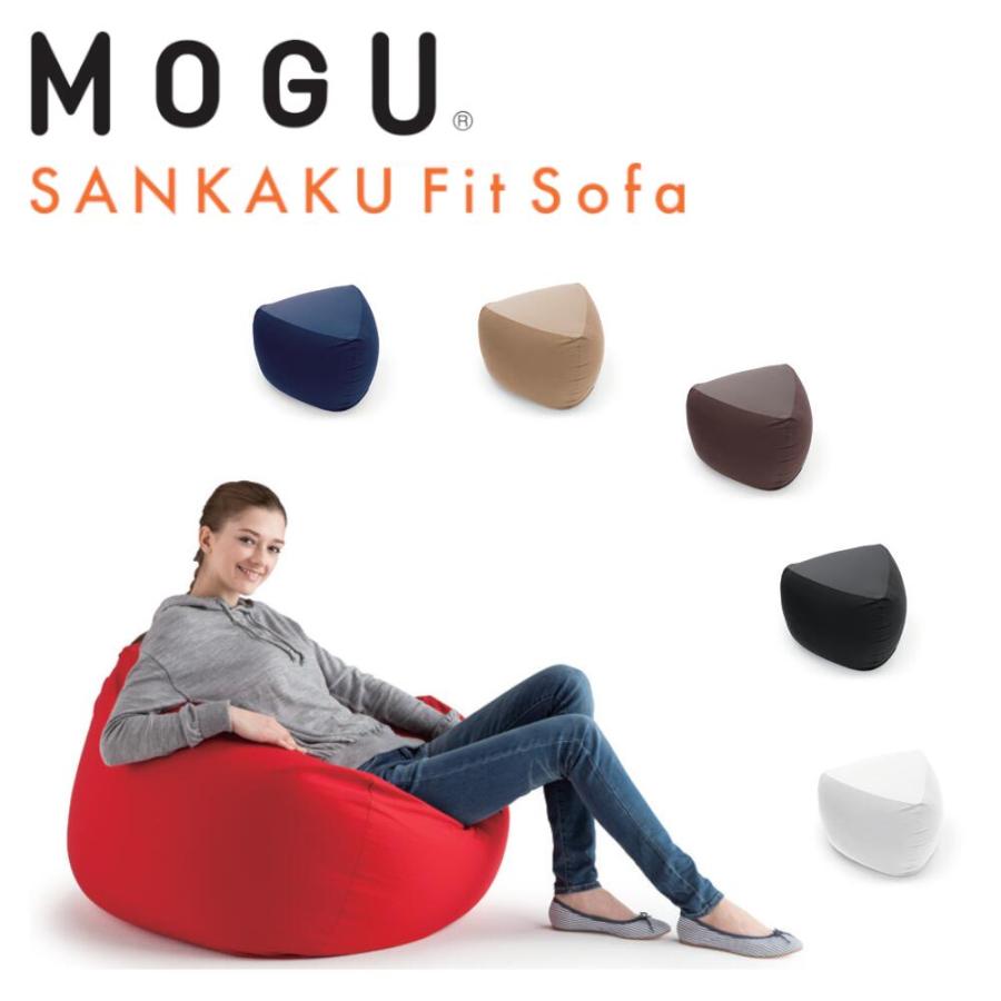 MOGU（モグ） 三角フィットソファ 本体＋専用カバー付き セット 三角