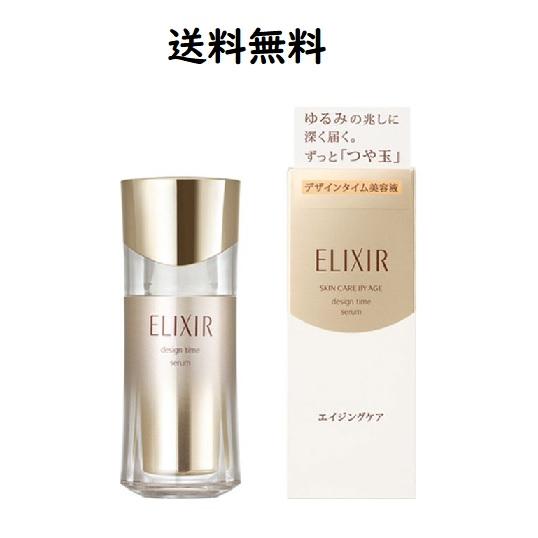 資生堂 エリクシールシュペリエル デザインタイム セラム 40mL 本体