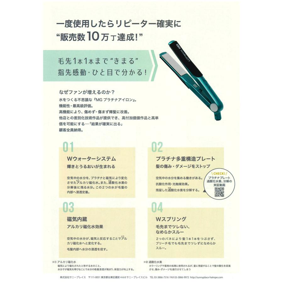 SUNNY PLACE（サニープレイス） MGプラチナ 輝髪アイロン 限定色