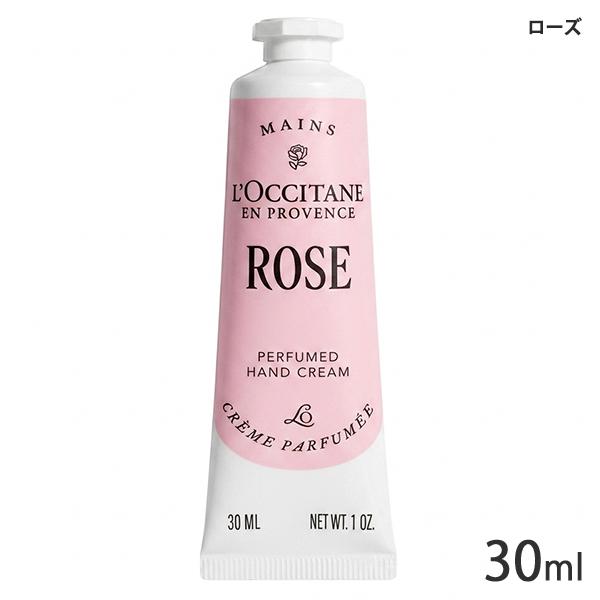 L'OCCITANE（ロクシタン） ローズ ハンドクリーム 30ml (※箱無しの場合