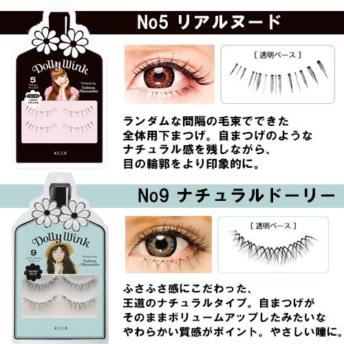 ドーリーウインク アイラッシュ 選べる2点セット 全8種 つけまつげ 益