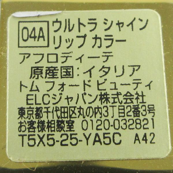 トム フォード ウルトラ シャイン リップ カラー #04A アフロディーテ