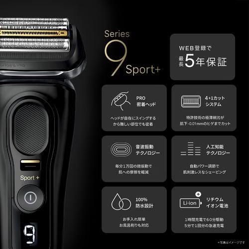 BRAUN Series 9 ブラウン(BRAUN)シェーバー ブラウン シリーズ9 Sport+