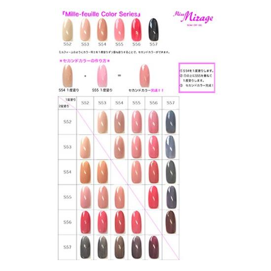 Miss Mirage ミス・ミラージュ ソークオフジェル S53S ミルフィーユ