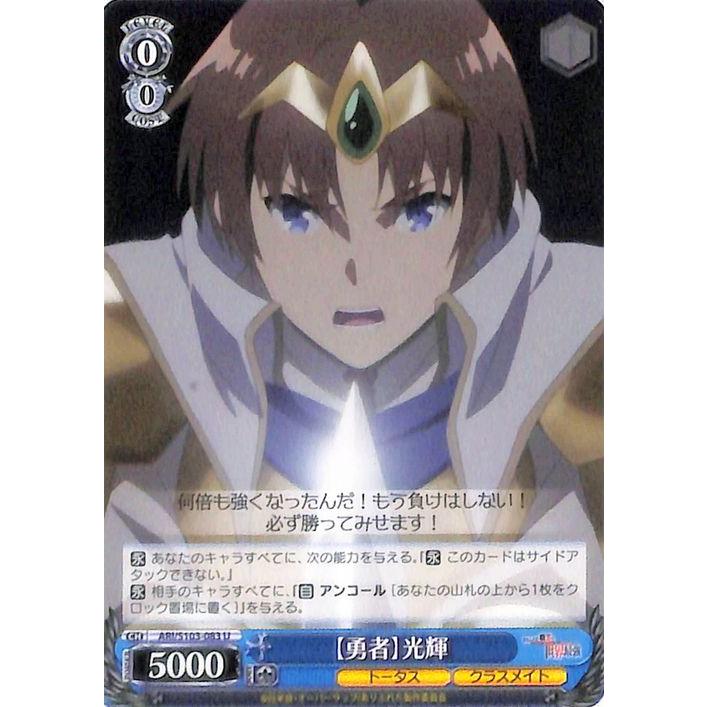 ヴァイスシュヴァルツ ありふれた職業で世界最強 (勇者)光輝(U) ARI