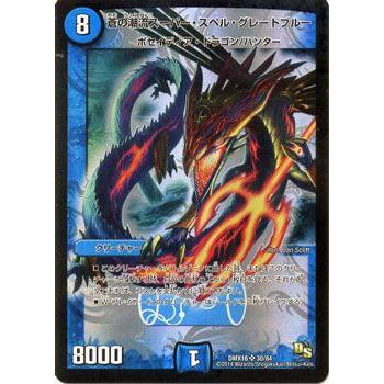 デュエル・マスターズ 蒼の潮流スーパー・スペル・グレートブルー