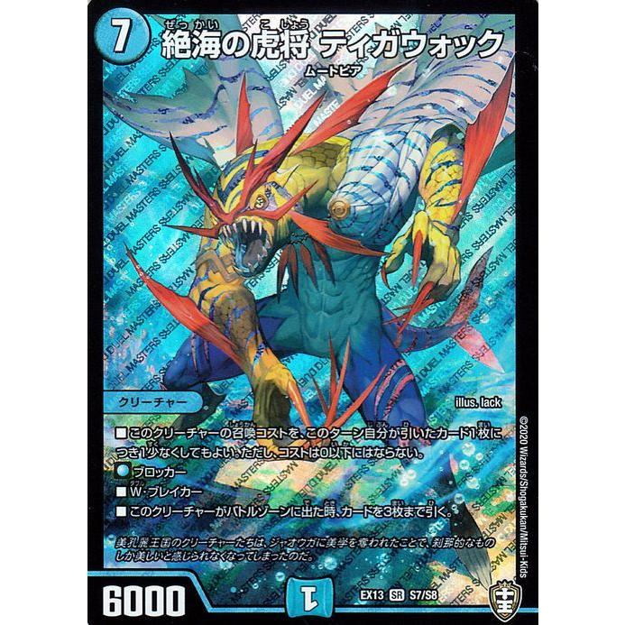 デュエル・マスターズ 絶海の虎将 ティガウォック スーパーレア 四強