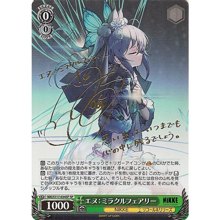 ヴァイスシュヴァルツ 勝利の女神：NIKKE エヌ：ミラクルフェアリー(SP