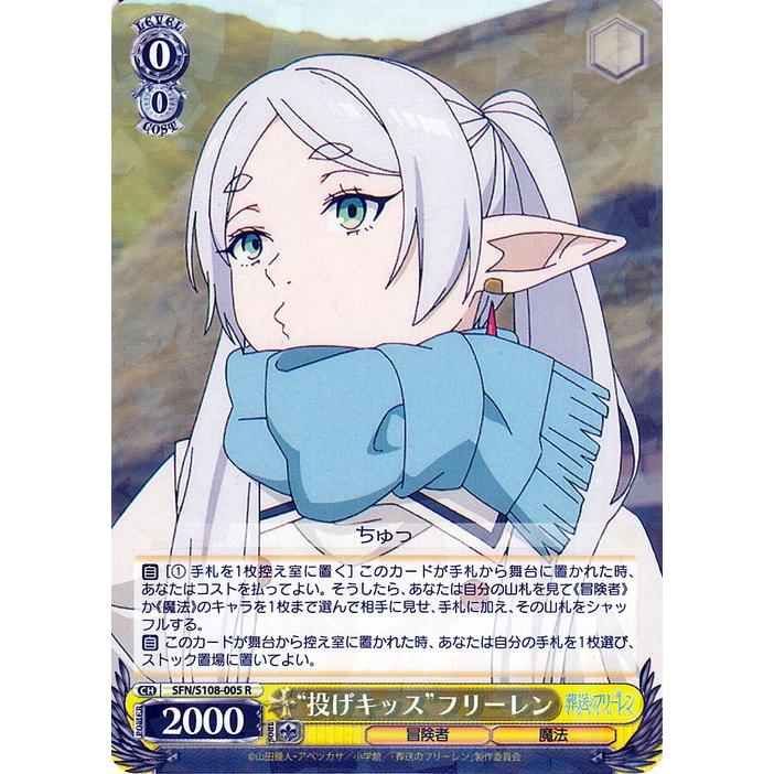 ヴァイスシュヴァルツ 葬送のフリーレン “投げキッス”フリーレン(R