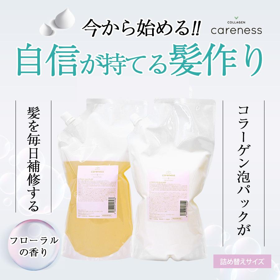 公式 ケアネス(careness) シャンプー トリートメント 大容量 業務用