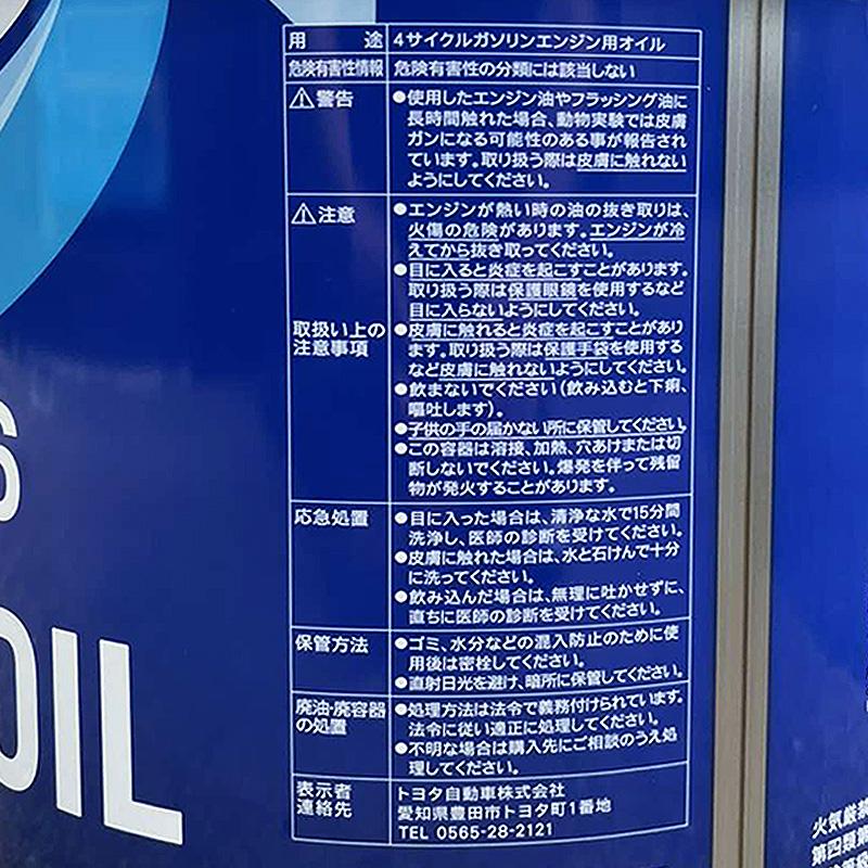 トヨタ（TOYOTA） トヨタ純正 エンジンオイル 0w16 20L SP キャッスル