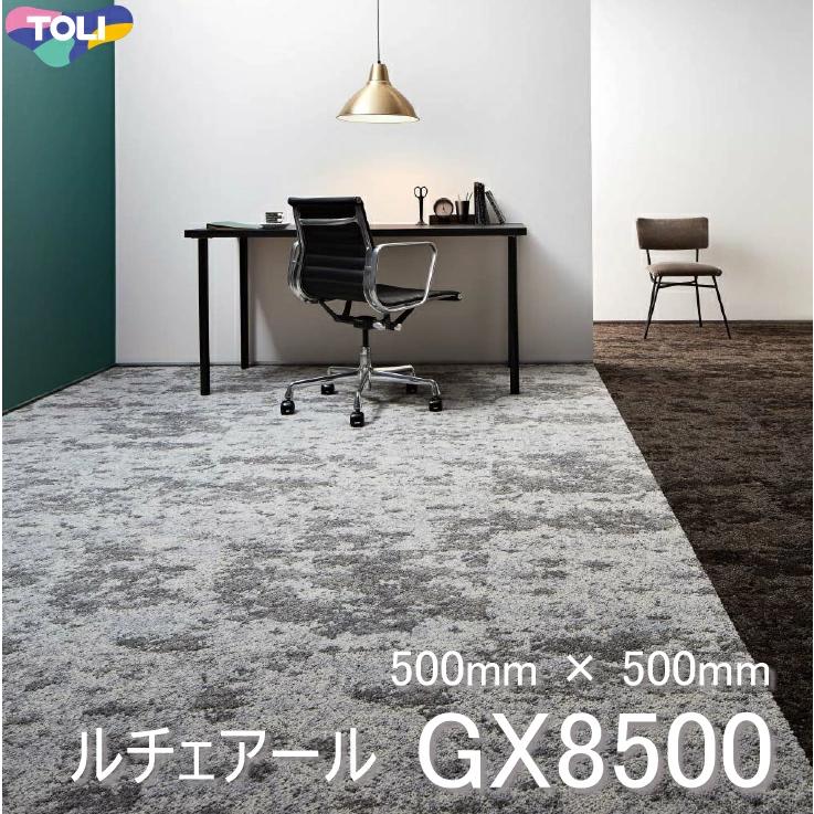 東リ（TOLI） タイルカーペット GX-8500 GX8501-8505 50cm×50cm : ラグ
