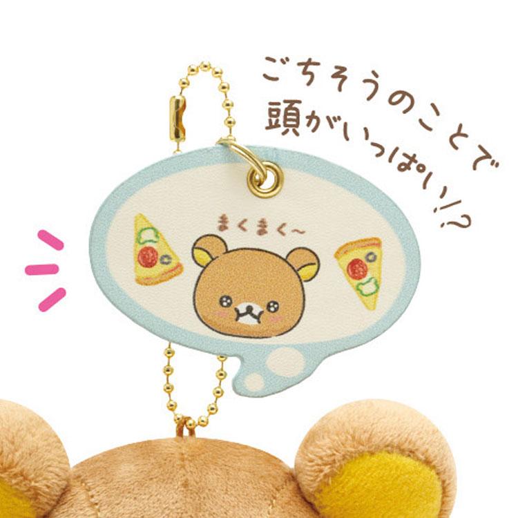 リラックマ ぶらさげぬいぐるみ みんなでまんぷくまくまく