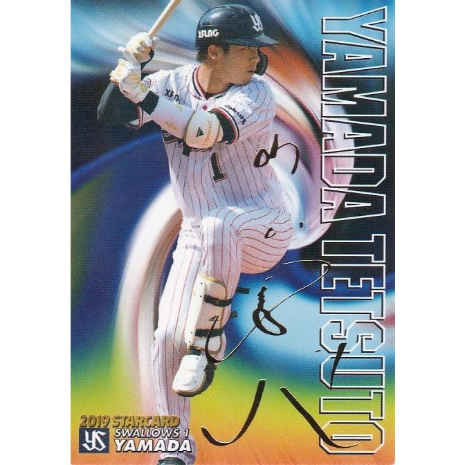 カルビー 2019プロ野球チップス第2弾 S-39 山田哲人（ヤクルト