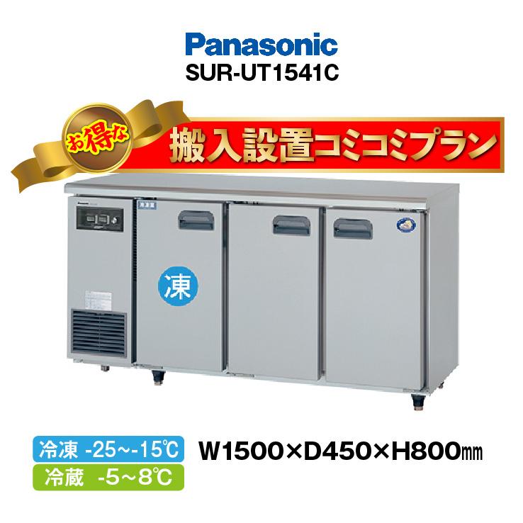 Panasonic（パナソニック） ☆搬入設置費込み☆ 新品：1年保証付き