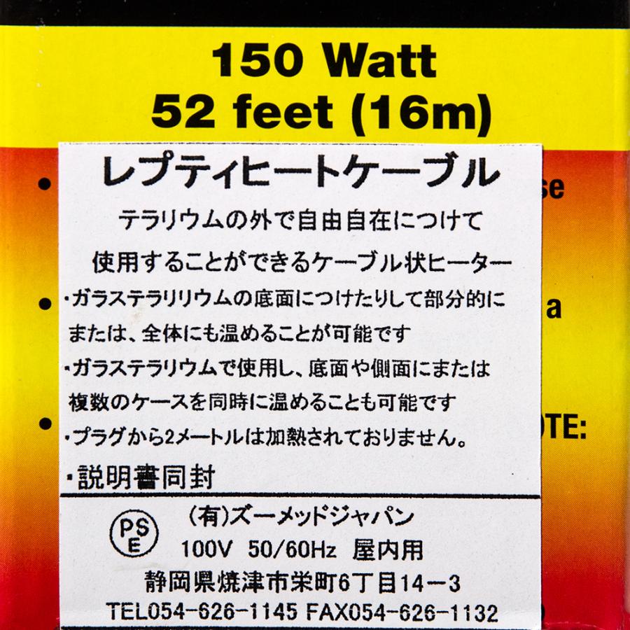 ZOOMED（ズーメッド） レプティヒートケーブル 150W 16m 爬虫類