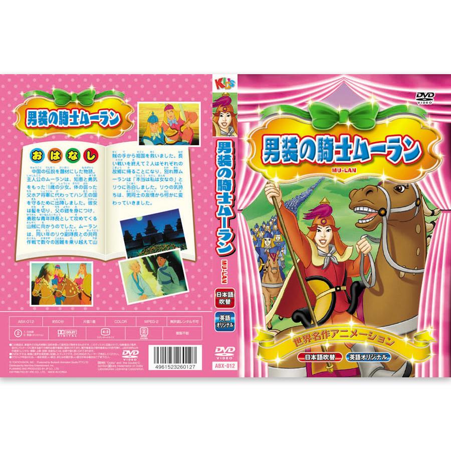 新品 世界名作 アニメーション Vol.2 日本語吹替・英語オリジナル