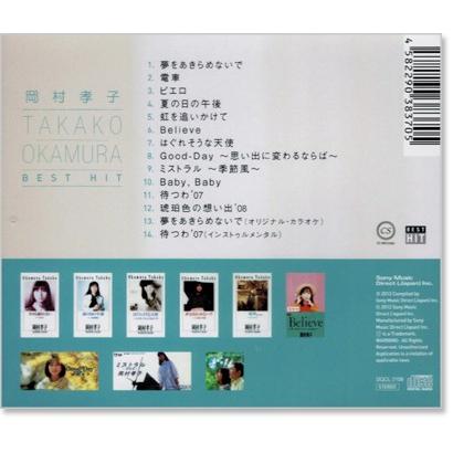 ソニーミュージック（Sony Music） 新品 岡村孝子 ベスト・ヒット (CD
