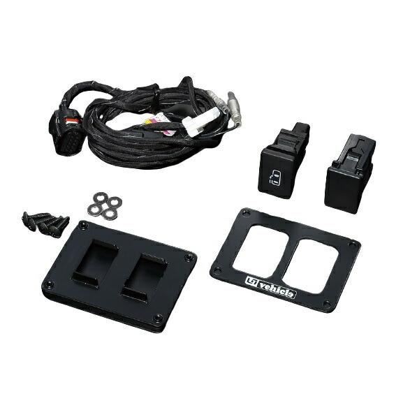 ユーアイビークル ハイエース 200系 パワースライドドア追加スイッチ