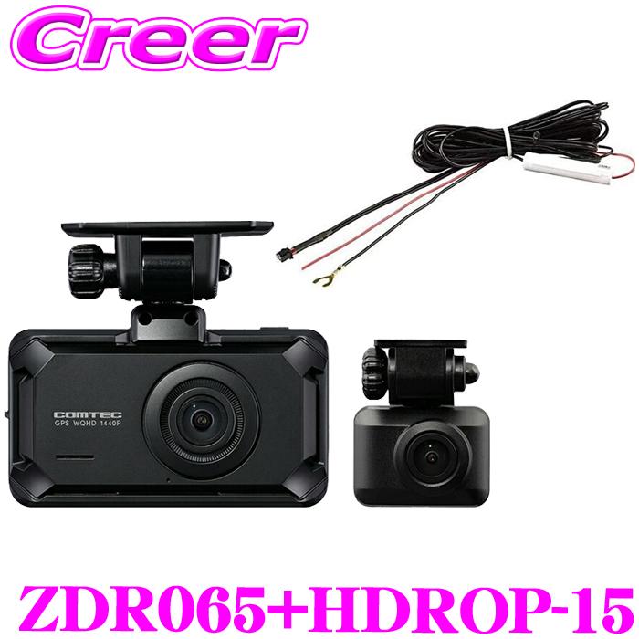 コムテック（Comtec） 前後2カメラ ドライブレコーダー ZDR065 + 直接