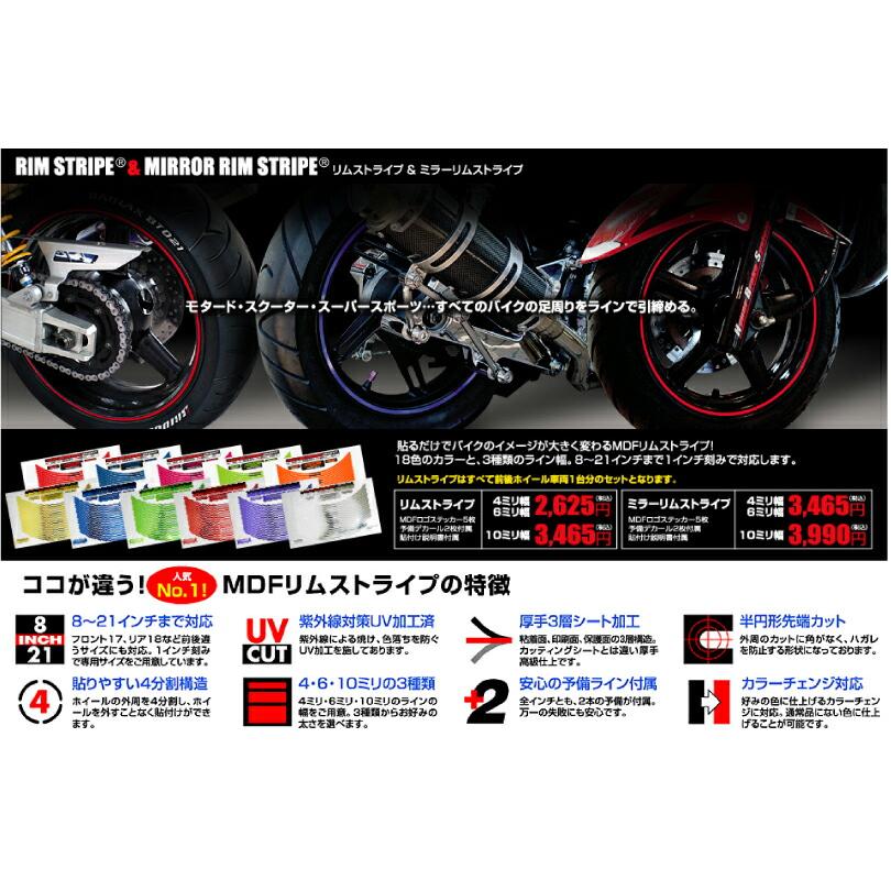 MDF〕リムストライプ 《10mm幅》 全12色 単色 ソリッド 10ミリ