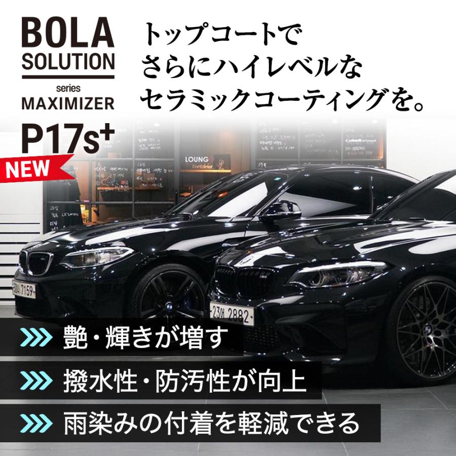 BOLASOLUTION コーティング剤 車 セラミックトップコート BolaSolution