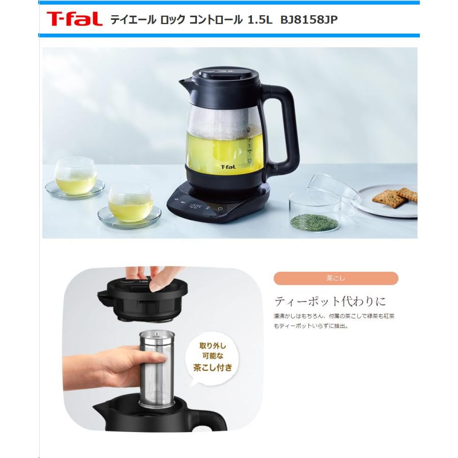 T-fal（ティファール） 電気ケトル テイエール ロック コントロール