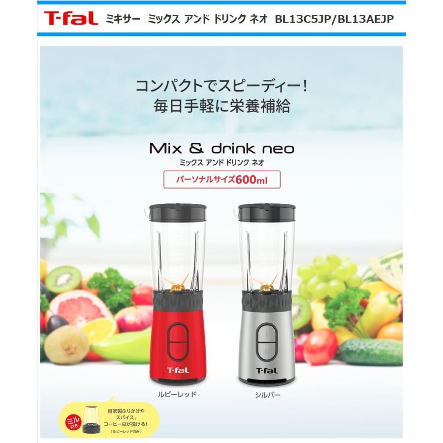 T-fal（ティファール） ミキサー ミックス＆ドリンク ネオ ミル付き