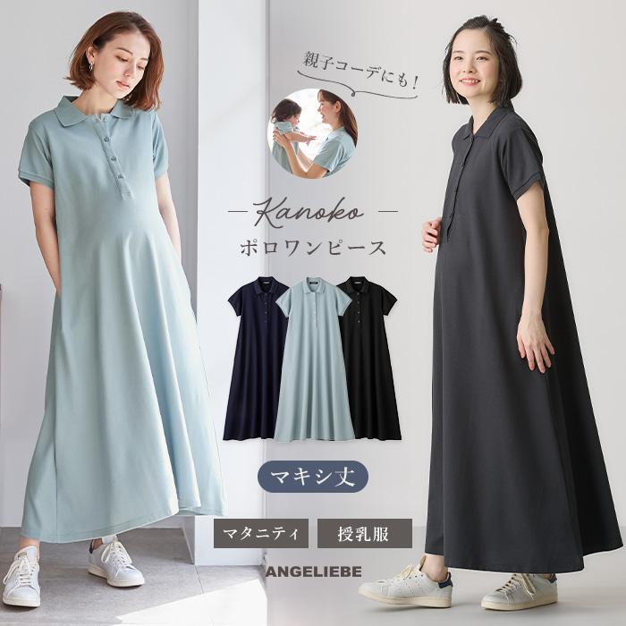 ANGELIEBE（エンジェリーベ） マタニティ ワンピース 授乳服 親子
