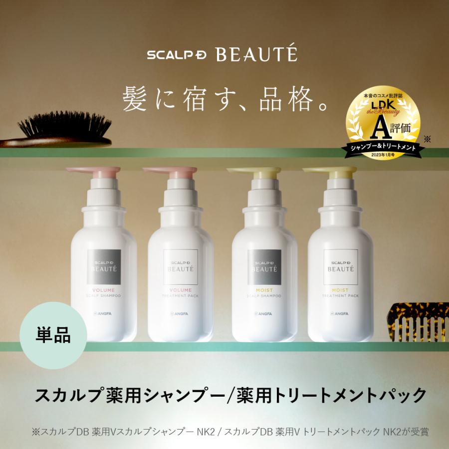 スカルプD ボーテ 単品 シャンプー トリートメント 薬用 スカルプD