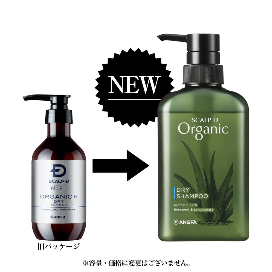 スカルプD ネクスト オーガニック シャンプー コンディショナー セット