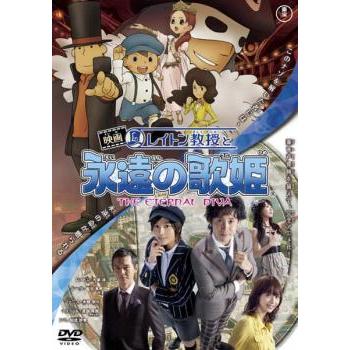 映画 レイトン教授と永遠の歌姫▽レンタル用 中古 DVD ケース無 : あん