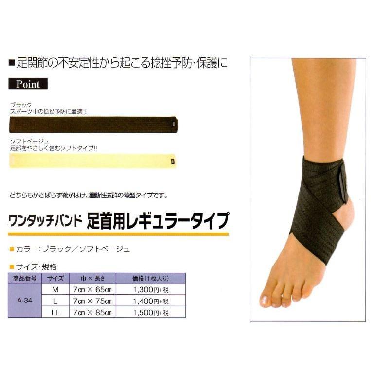 ワンタッチバンド足首用レギューラータイプ Lサイズ 医療用 足首