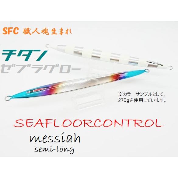 SEAFLOORCONTROL（シーフロアコントロール） メサイアセミロング 270g