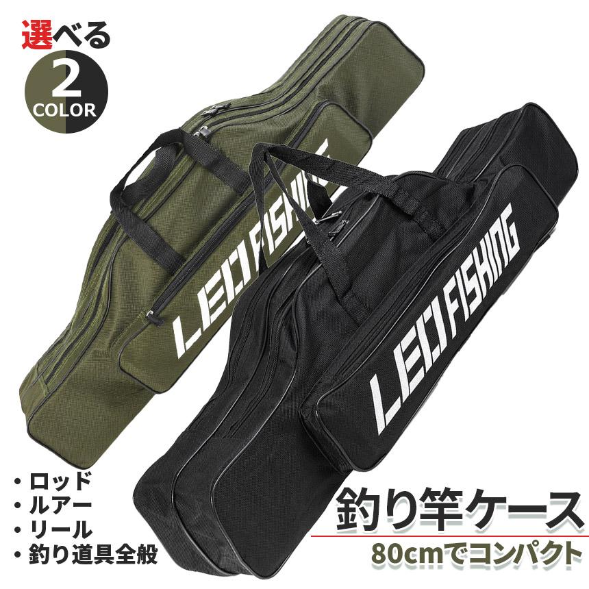 爆買 釣竿ケース フィッシングバッグ ロッドケース 80cm 2カラー