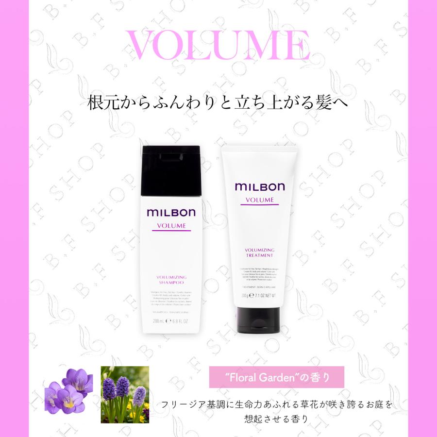 ミルボン ホームケアキット ボリューマイジング シャンプー