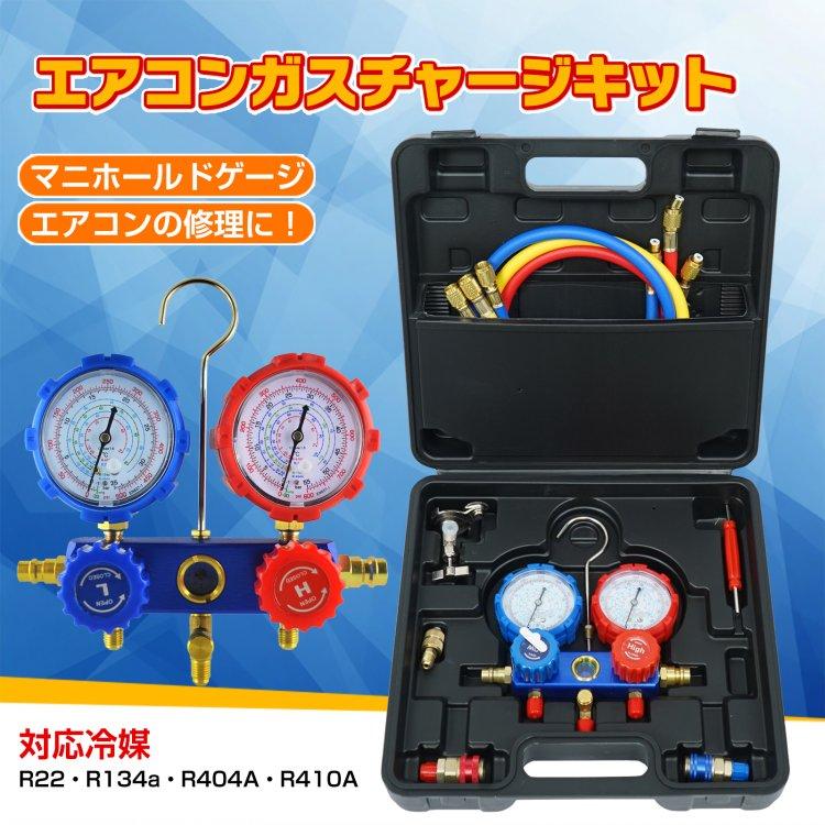エアコンガスチャージ マニホールドゲージ エアコン ガスチャージ