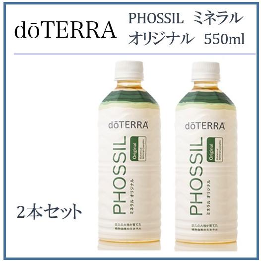 doTERRA（ドテラ） ミネラル オリジナル 550ml×2本セット : MONO