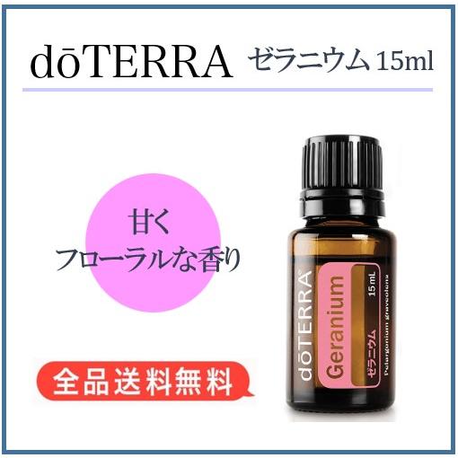 doTERRA（ドテラ） ゼラニウム 15ml（宅急便で配送） : MONO MARKET