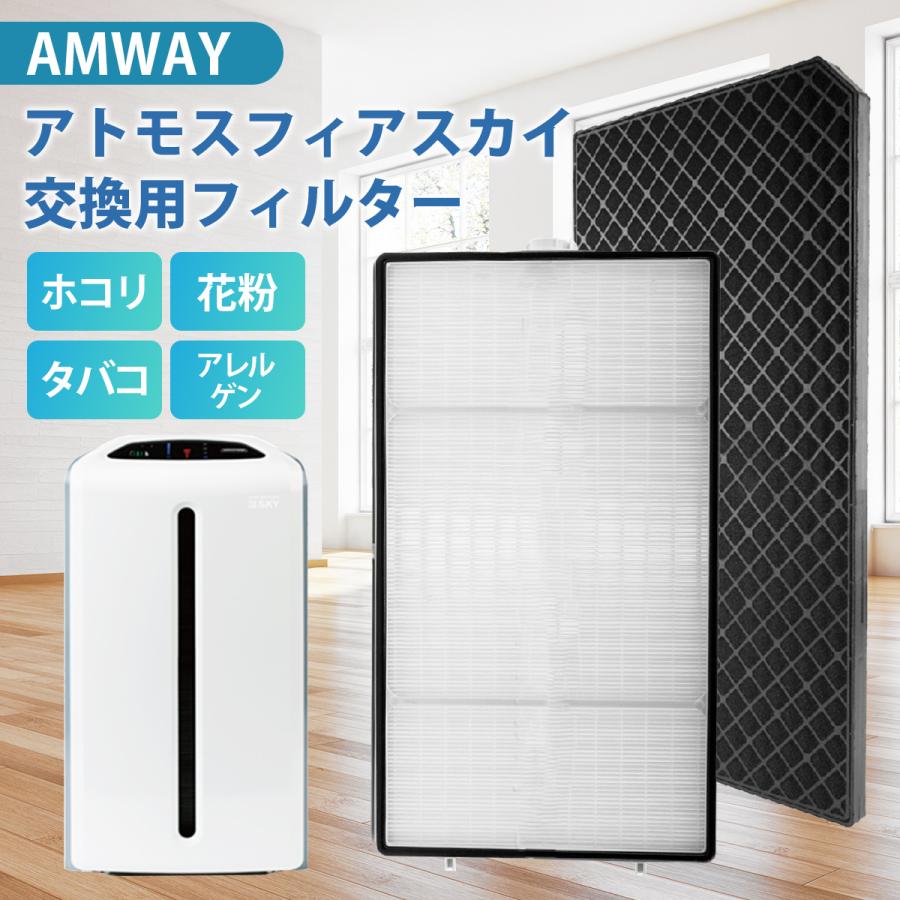 アトモスフィア スカイ 空気清浄機 交換用フィルター 互換品 粒子用