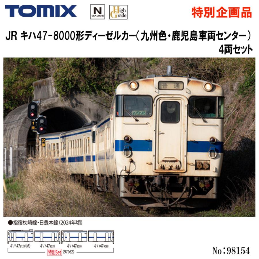 【難あり・説明必読】TOMIX 97962 キハ47九州色 4両 TOMIX 97962 特別企画品キハ47 8000形(九州色・鹿児島車両センター)が