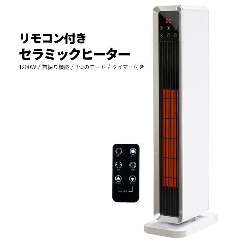 セラミックファンヒーター リモコン付き セラミックヒーター