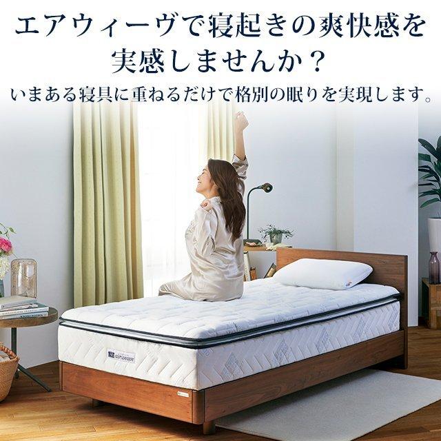 エアウィーヴ（airweave） 01 マットレストッパー シングル 高反発