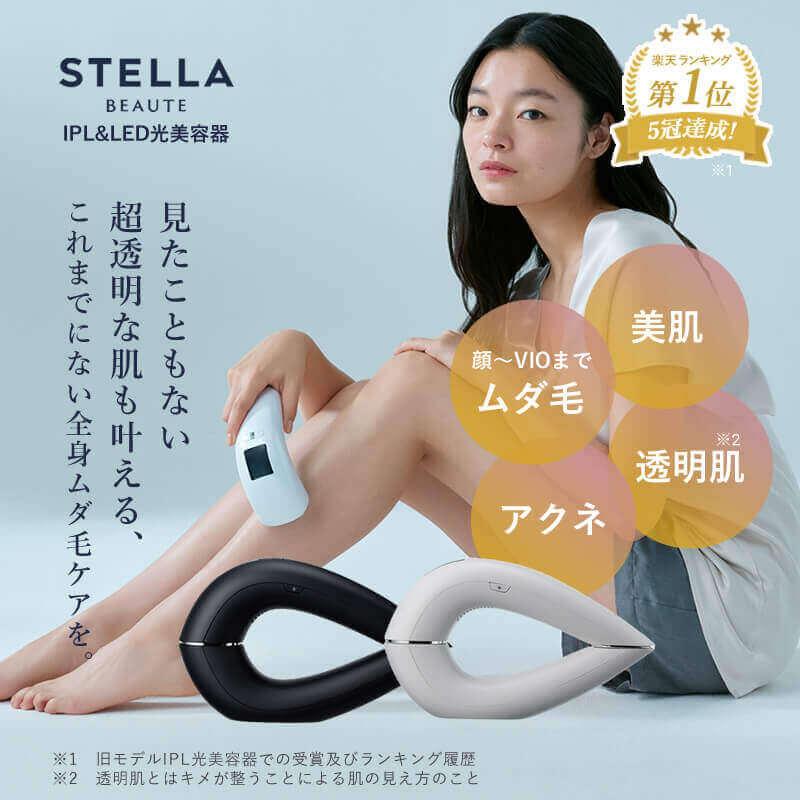 STELLA BEAUTE（ステラボーテ） 脱毛器 vio対応 メンズ レディース IPL
