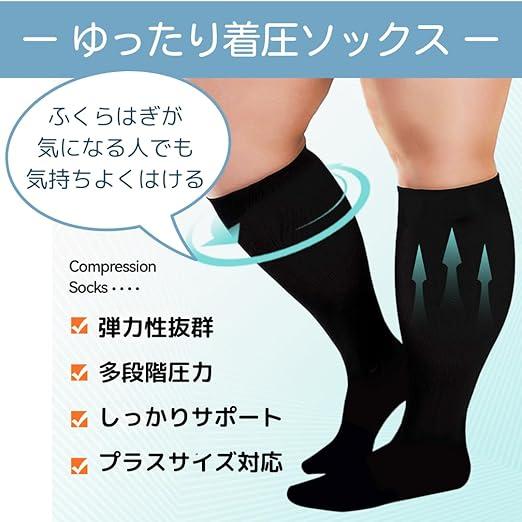 大きいサイズ 着圧ソックス ゆったり プラスサイズ 加圧 靴下 サポート